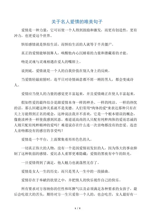 关于名人爱情的唯美句子_1