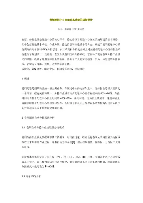 卷烟配送中心自动分拣系统的规划设计