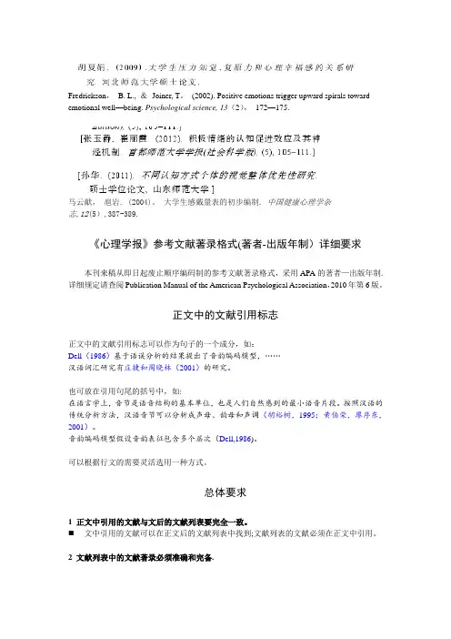 心理学论文APA格式详解