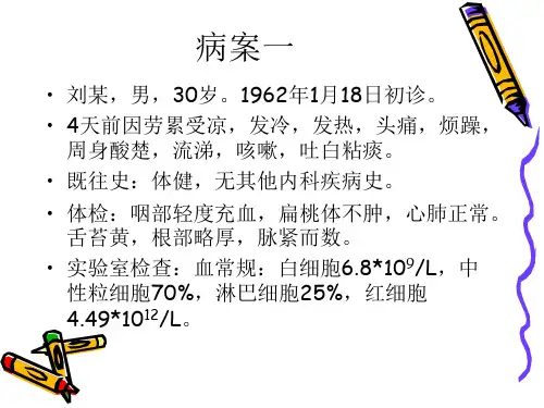 哮病病案