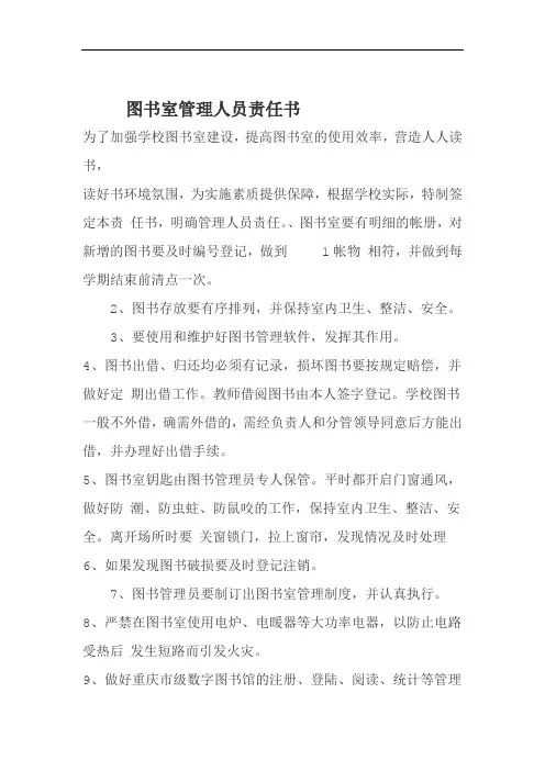 各功能室管理人员责任书