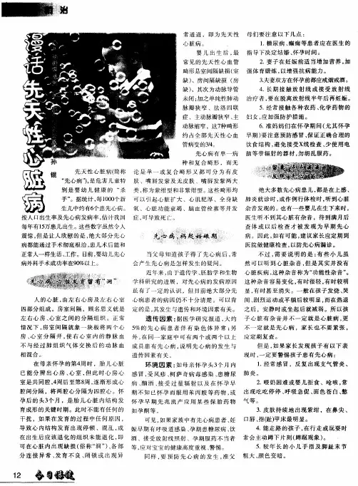 漫话先天性心脏病