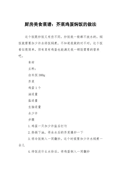 厨房美食菜谱：芥菜鸡蛋焖饭的做法
