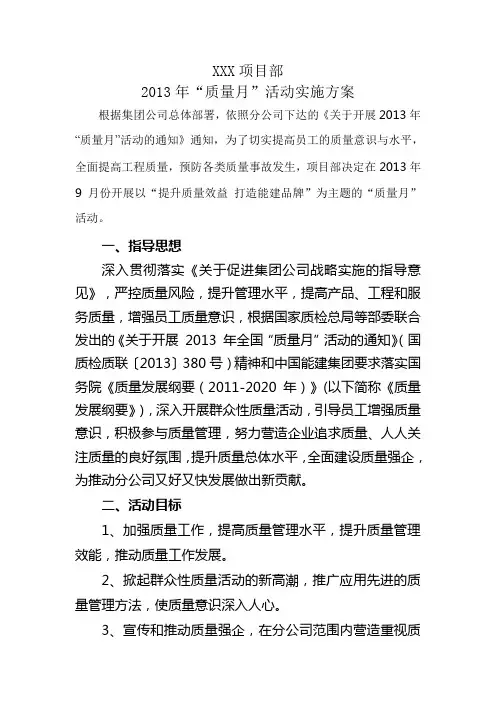 2013年质量月活动策划方案