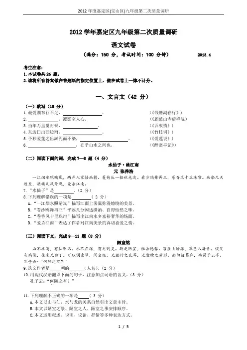 2012年度嘉定区(宝山区)九年级第二次质量调研