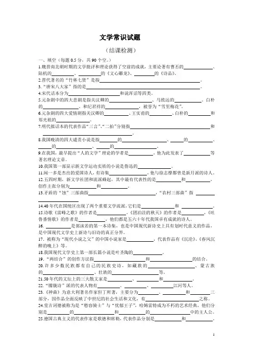 文学常识试题