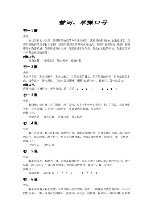 初一班级誓词