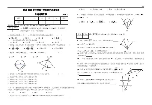 2012~2013学年度第一学期期末质