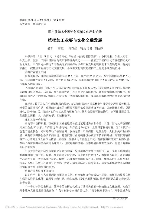 槟榔加工业要与文化交融发展_高虹