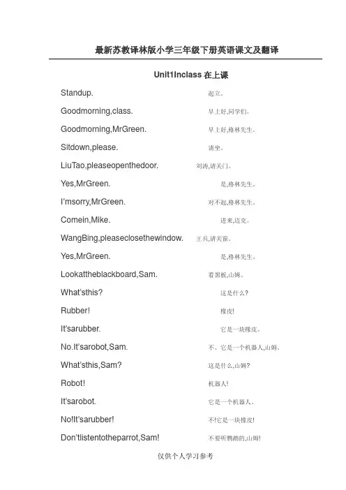 最新苏教译林版小学三年级下册英语课文及翻译