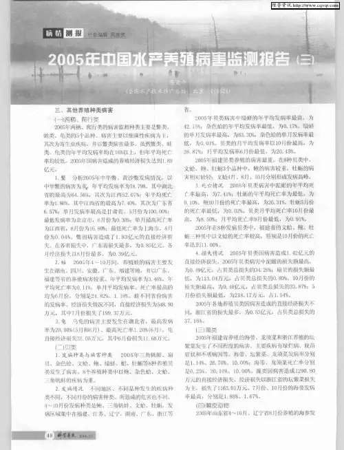 2005年中国水产养殖病害监测报告(三)