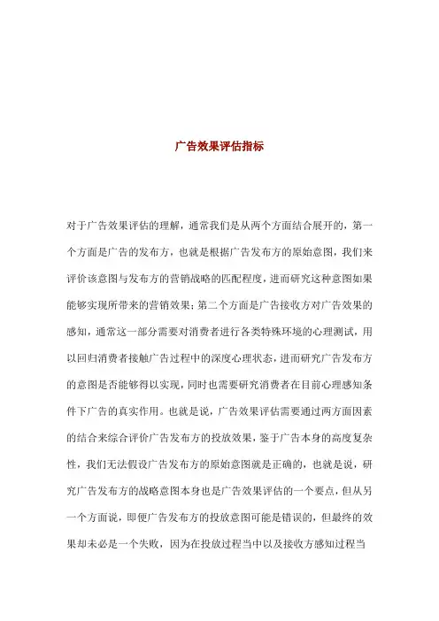广告效果评估指标.doc