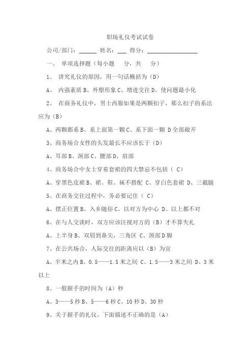 职场礼仪考试试卷