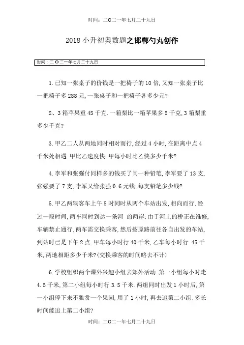 小升初奥数题(答案+解析)