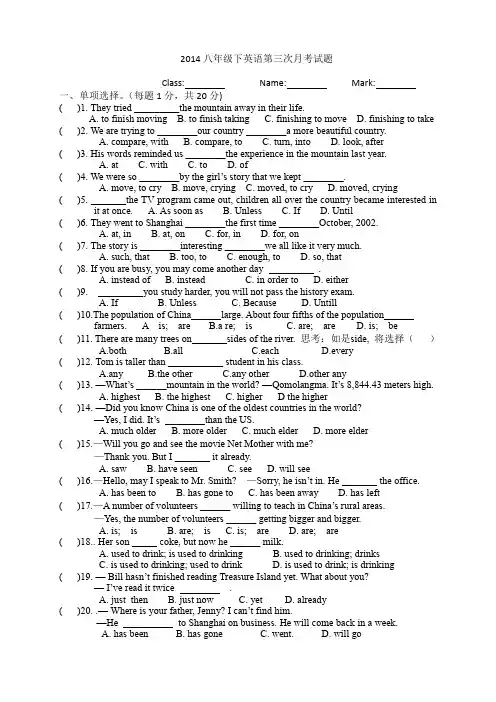 2014八年级下英语第三次月考试题附参考答案