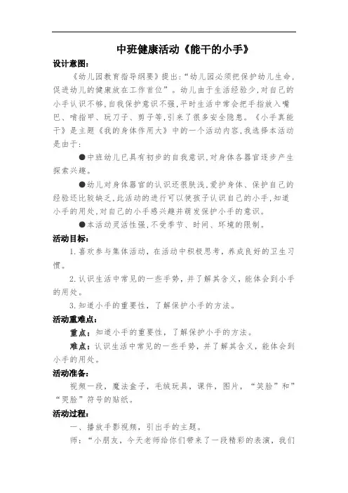 健康活动《我的小手真能干》教学设计