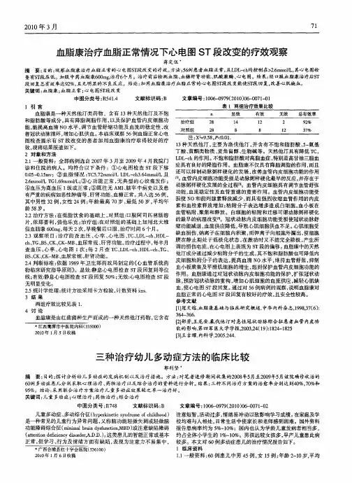 三种治疗幼儿多动症方法的临床比较