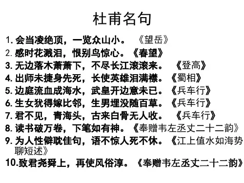 杜甫名句