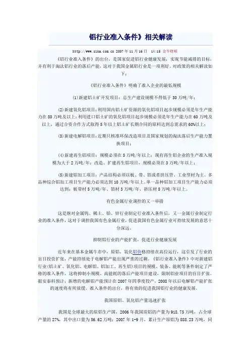 氧化铝行业准入条件解读