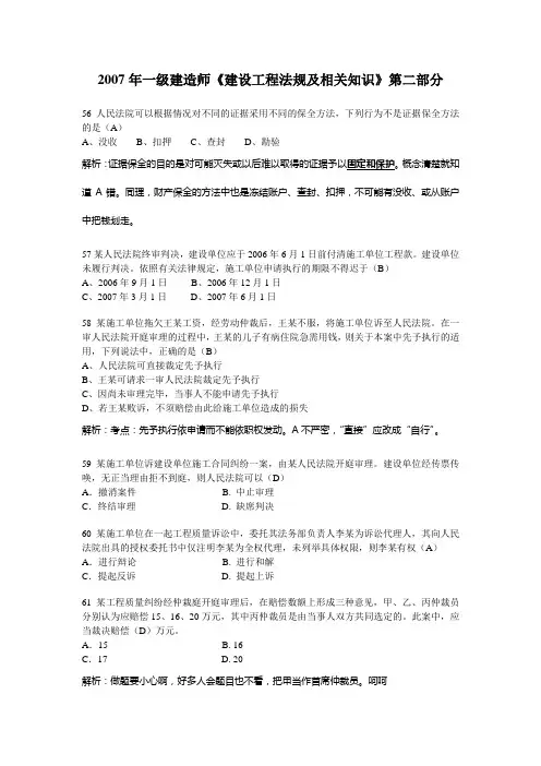 2007年一级建造师《建设工程法规及相关