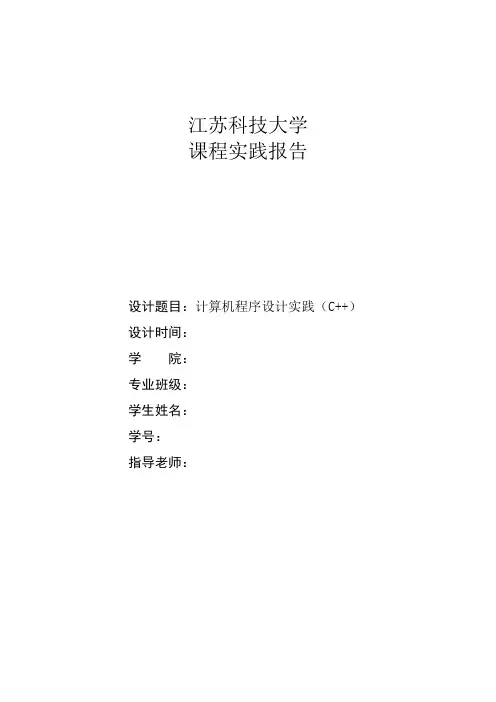 C++课程实践作业
