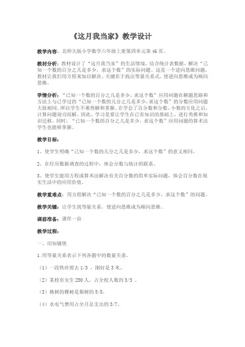 《这月我当家》教学设计1