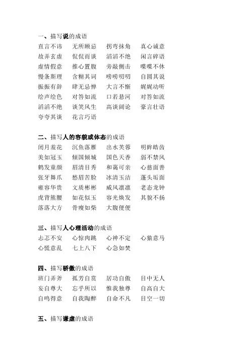 小学语文各类成语分类汇总大全