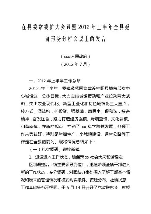 XXX镇2012年上半年工作总结2