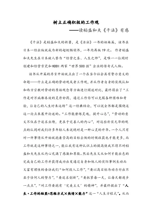 读后感《干法》