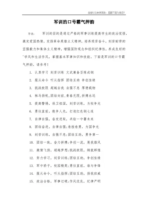 军训的口号霸气押韵