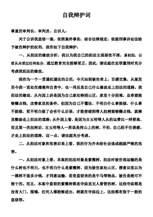 自我辩护词范例