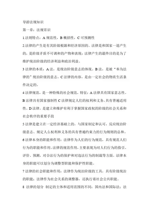导游法规知识