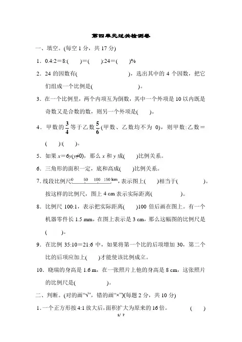 六年级数学下册第四单元过关检测卷课时练+试卷