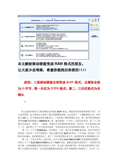 移动硬盘文件系统变成RAW格式,本人亲身体验,三种解决办法