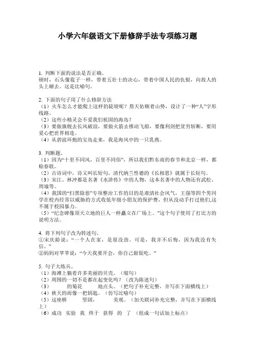 小学六年级语文下册修辞手法专项练习题