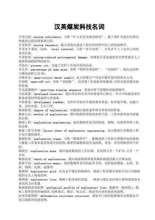 采矿专业英语词汇