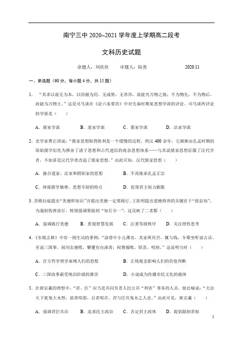 广西南宁市第三中学2020-2021学年高二上学期期中段考历史(文)试题 含答案