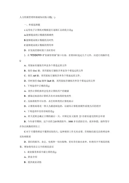 人力资源管理师基础知识练习题(一)