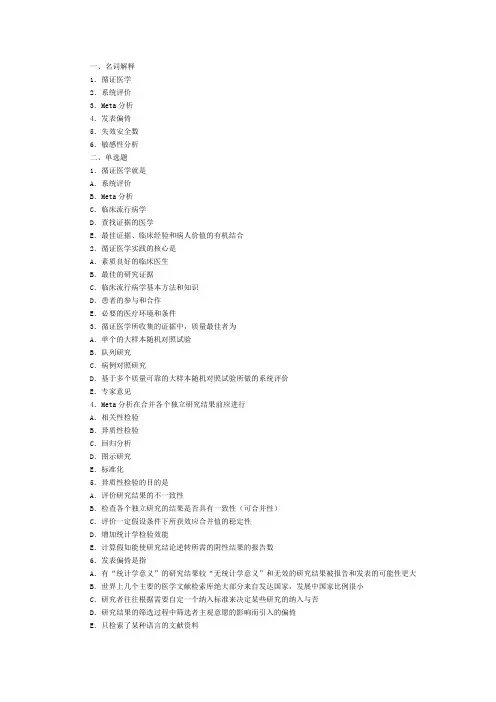 循证医学__试题 2
