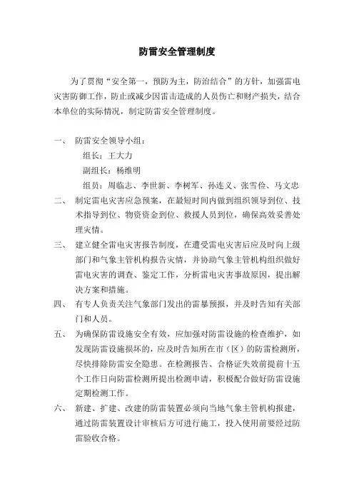 防雷安全管理制度 3