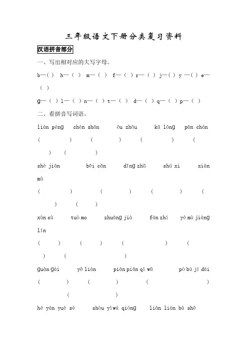 苏教版语文三年级下册期末分类复习资料