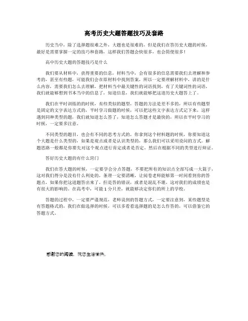 高考历史大题答题技巧及套路