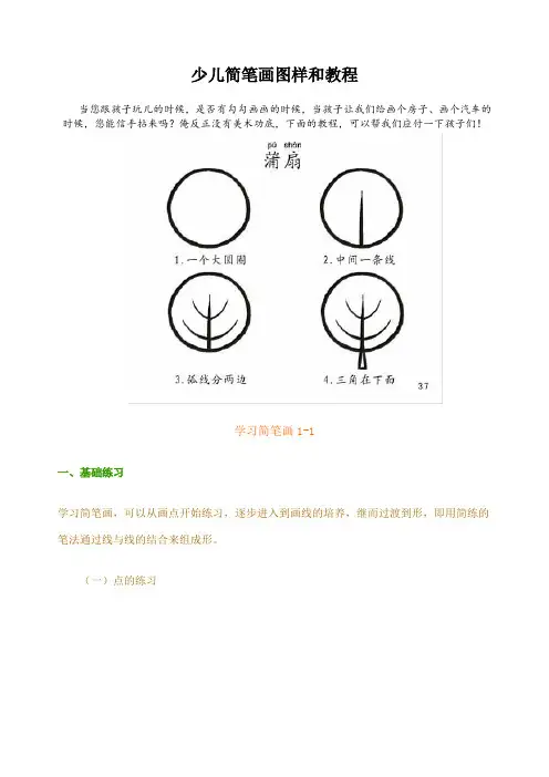 儿童简笔画大全 2