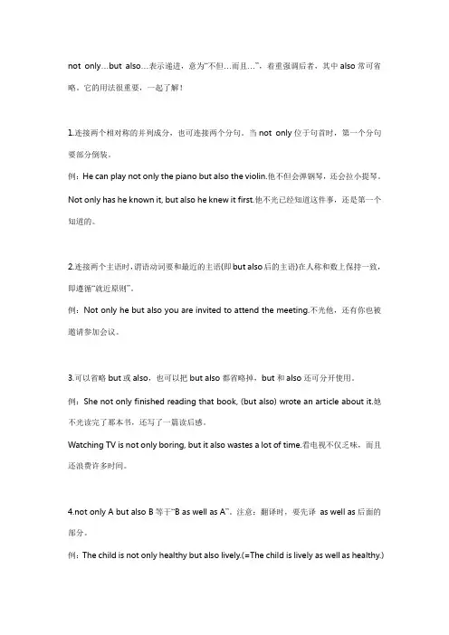 not only…but also…的用法