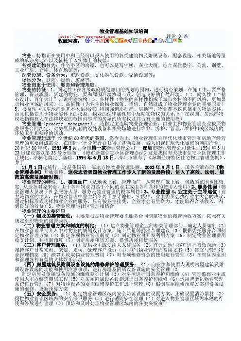 物业管理基础知识培训