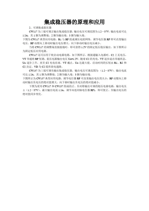 集成稳压器的原理和应用