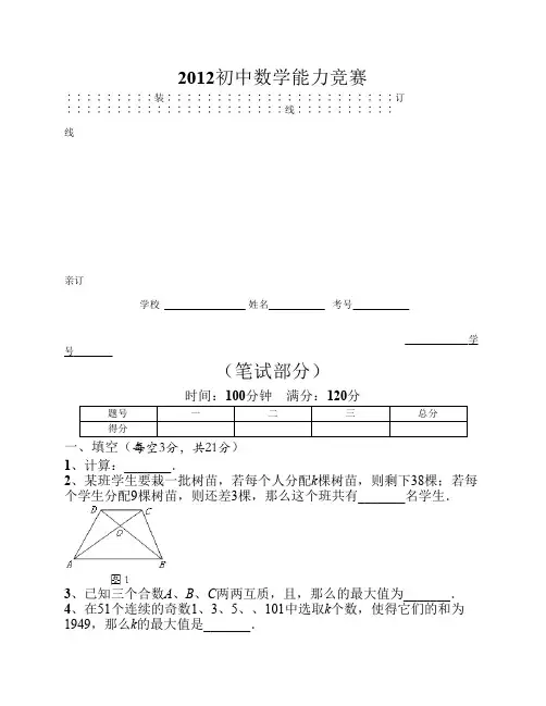 2012初中数学竞赛 (2)