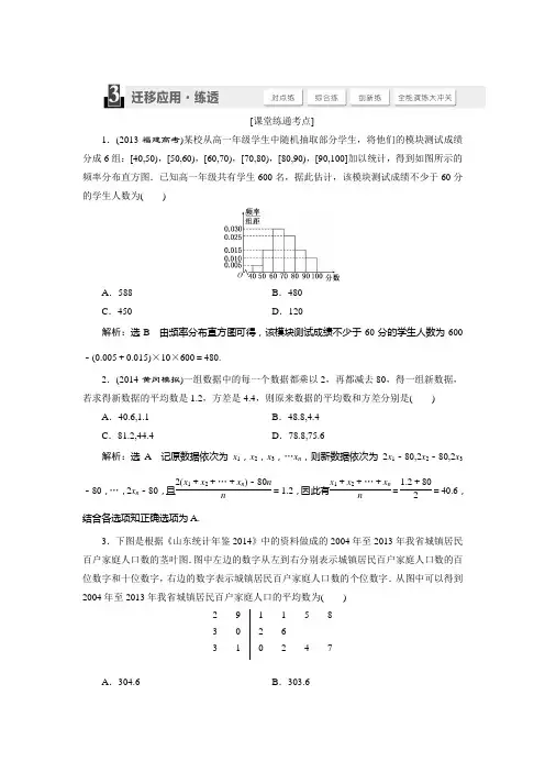 2015届高考数学(人教,理科)大一轮配套练透：第10章 算法初步、统计、统计案例 第3节