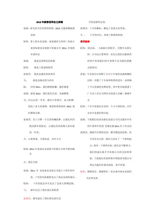 企业年会 主持稿