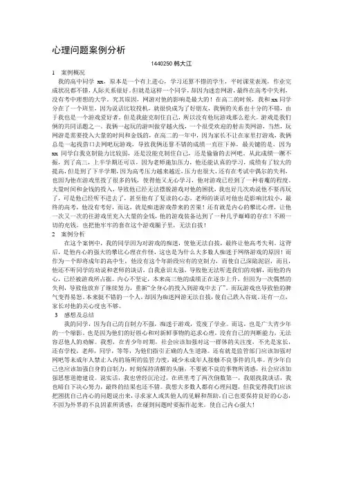 心理问题案例分析